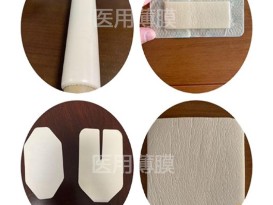 醫(yī)療薄膜