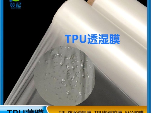 TPU防水透氣膜 復(fù)合功能  tpu功能薄膜 可定制  ZC