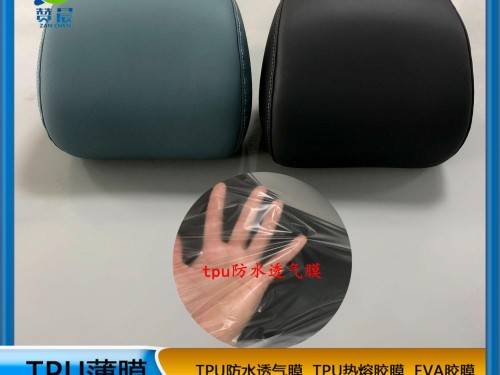 汽車座椅專用 tpu防水透氣薄膜  可定制  ZC